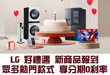 LG 新商品