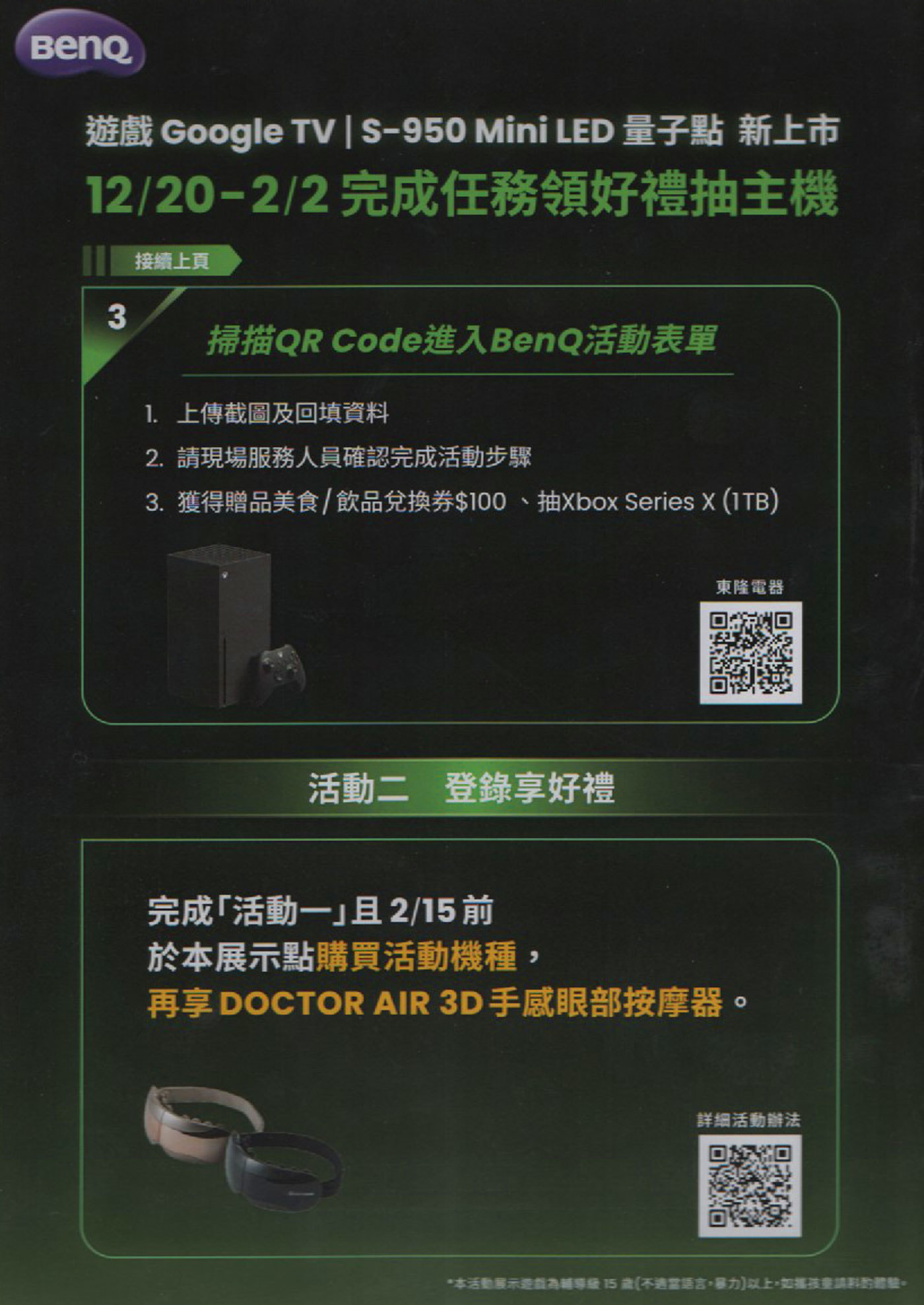 【探索S-950極享之境】體驗BENQ GOOGLE TV，挑戰Xbox極致樂趣！