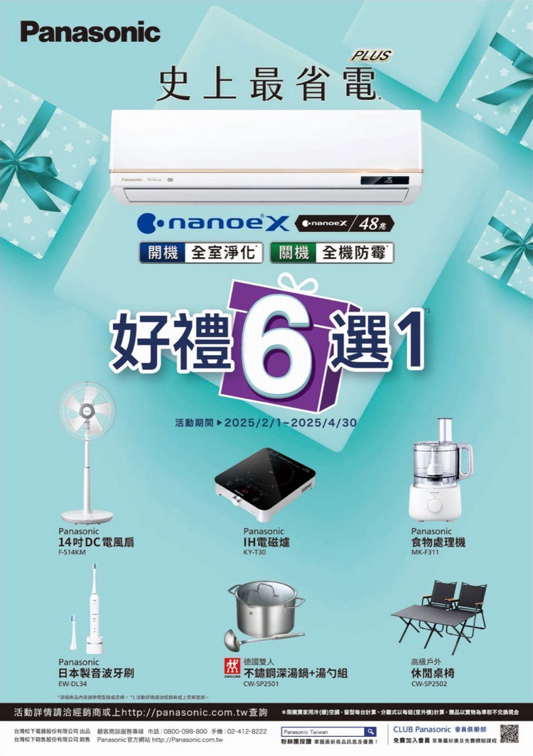 2025冷氣早販【Panasonic】至2025/4/30止