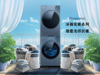2024 Panasonic國際春季新品-堆疊式洗烘衣機 NA-VS120RW+NH-VS100HP