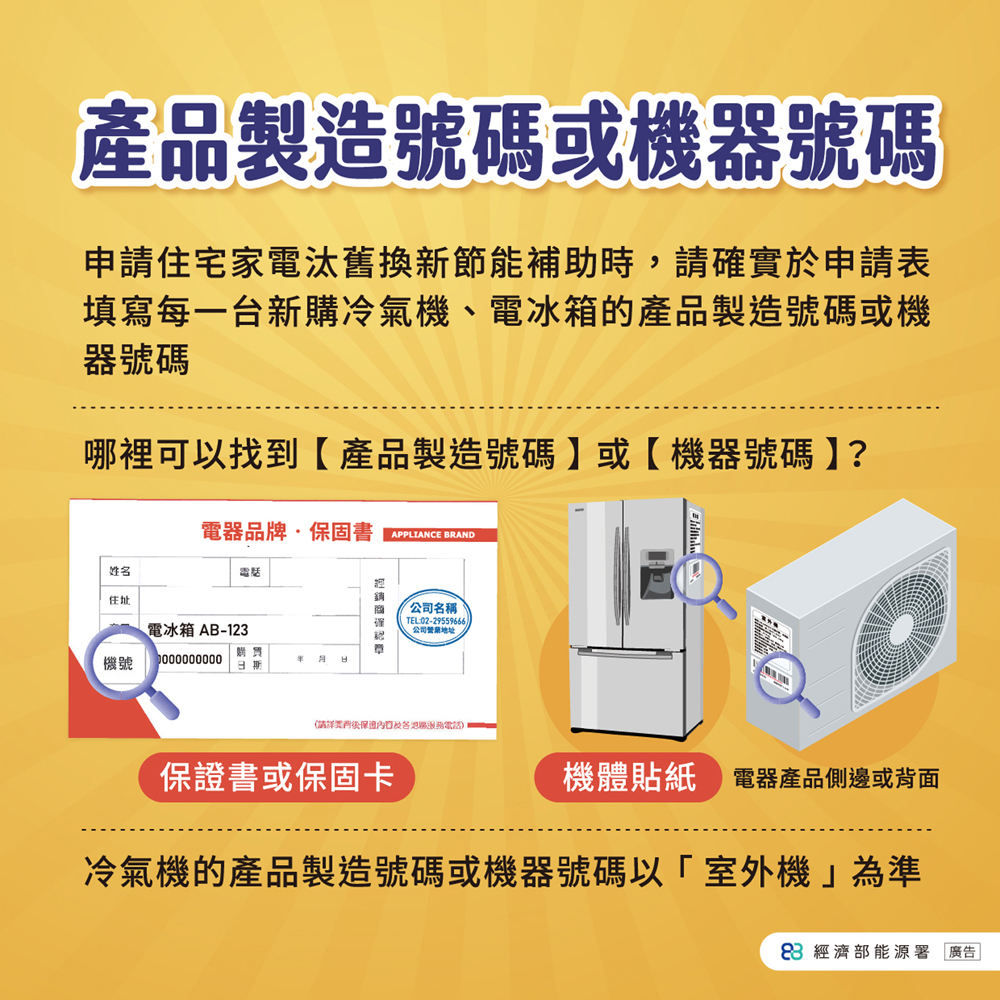 114年 住宅家電 汰舊換新節能補助