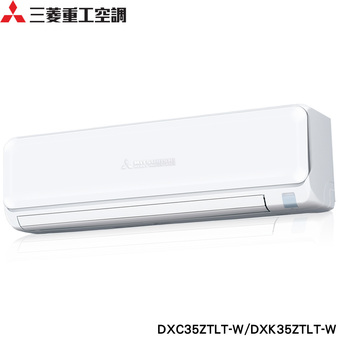 三菱重工 DXC35ZTLT-W 5坪適用 朝日系列ZTLT 變頻冷暖冷氣 DXK35ZTLT-W