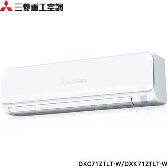 三菱重工 DXC71ZTLT-W 10坪適用 朝日系列ZTLT 變頻冷暖冷氣 DXK71ZTLT-W