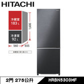 日立 HRBN5303MF 冰箱 275L 雙門 2門 上冷藏下冷凍 星燦灰