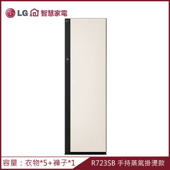 [預購] LG R723SB 蒸氣電子衣櫥 Styler® 手持蒸氣掛燙款  Objet 