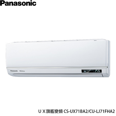 Panasonic 國際 CU-LJ71FHA2 10坪適用 UX旗艦 分離式 變頻 冷暖冷氣 CS-UX71BA2