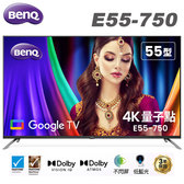 BenQ E55-750 量子點Google TV 顯示器 55型 護眼 貨到無安裝