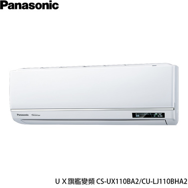 Panasonic 國際 CU-LJ110BHA2 UX旗艦 分離式 變頻 冷暖冷氣 CS-UX110BA2
