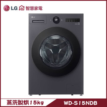 樂金 LG WD-S15NDB 滾筒洗衣機 15kg 洗脫烘 AIDD直驅變頻 蒸氣洗 殺菌除螨