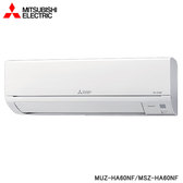 三菱電機 MUZ-HA60NF 9坪適用 靜音大師HA系列 冷暖 空調 MSZ-HA60NF