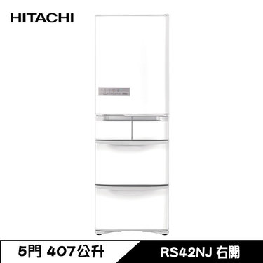 HITACHI 日立 RS42NJ 冰箱 407L 5門 變頻 鋼板 日製 星燦白