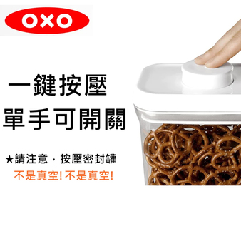 OXO POP 按壓收納罐含蓋18件組 