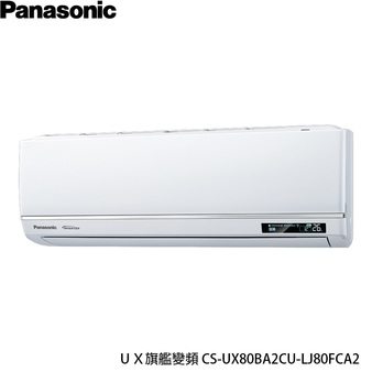 國際 CU-LJ80FCA2 12坪適用 UX旗艦 分離式 變頻 單冷冷氣 CS-UX80BA2