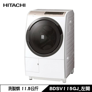 HITACHI 日立 BDSV115GJ 洗衣機 11.5kg 滾筒 洗脫烘 日製