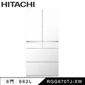 日立 RGG670TJ 冰箱 六門 662L 變頻 一級能效 琉璃白 白金真空睡眠冰溫室