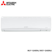 三菱電機 MUY-GA80NJ 12坪適用 靜音大師GA系列 冷專 空調 MSY-GA80NJ