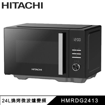 日立 HMRDG2413 燒烤微波爐 變頻 24L 5段微波火力調節 8道自動料理行程