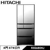 【買就送國際牌電子鍋】日立 RXG680NJ 冰箱 676L 6門 變頻 琉璃門 日製 琉璃鏡