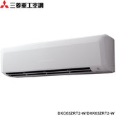 三菱重工 DXC63ZRT2-W 8-9坪適用 晴空系列 變頻冷暖冷氣 DXK63ZRT2-W