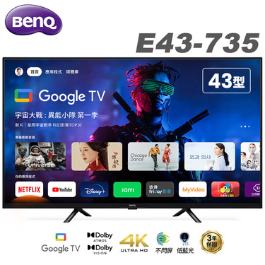 明碁 (預購10月底到貨)BenQ E43-735 Google TV 連網顯示器 43型 護眼