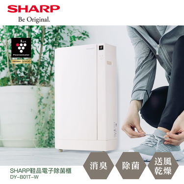 SHARP 夏普 DY-B01T-W 高科技鞋履賦活器 搭載高濃度PCI自動除菌離子 搭載UV-C燈