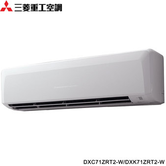 三菱重工 DXC71ZRT2-W 10坪適用 晴空系列 變頻冷暖冷氣 DXK71ZRT2-W