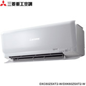 三菱重工 DXC60ZSXT2-W 8-9坪適用 未來系列 變頻冷暖 冷氣 DXK60ZSXT2-W