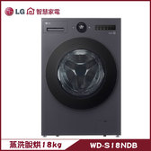  LG WD-S18NDB 滾筒洗衣機 18kg 洗脫烘 AIDD直驅變頻 蒸氣洗 殺菌除螨