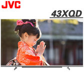 JVC 43XQD 43吋 QLED 4K UHD 液晶顯示器 貨到無安裝