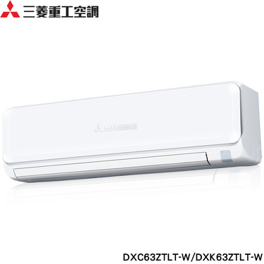 Mitsubishi 三菱重工 DXC63ZTLT-W 9坪適用 朝日系列ZTLT 變頻冷暖冷氣 DXK63ZTLT-W