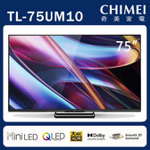 奇美 TL-75UM10 75吋 QLED 4K HDR 多媒體液晶顯示器 貨到無安裝