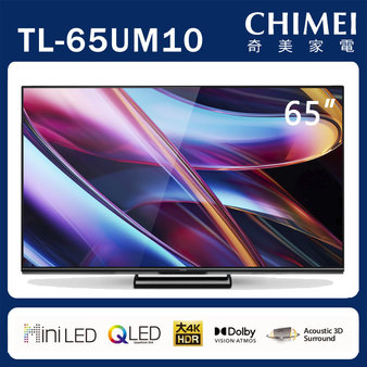 奇美 TL-65UM10 65吋 QLED 4K HDR 多媒體液晶顯示器 貨到無安裝