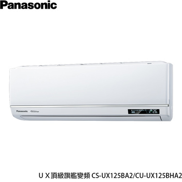 Panasonic 國際 CU-UX125BHA2 UX頂級旗艦 分離式 變頻 冷暖冷氣 CS-UX125BA2