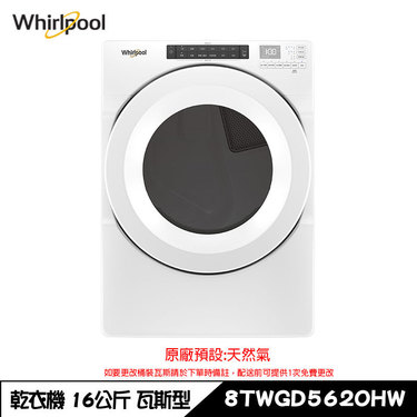 Whirlpool 惠而浦 8TWGD5620HW 乾衣機 16kg 瓦斯型 滾筒 快烘