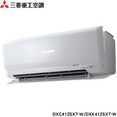 三菱重工 DXC41ZSXT-W 6坪適用 未來系列ZSXT 變頻冷暖冷氣 DXK41ZSXT-W