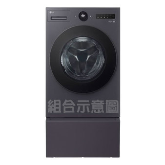 LG LWP-25N14 抽屜式組合櫃 搭配WD-S15NDB使用 專用層櫃