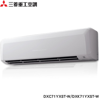 三菱重工 DXC71YXST-W 10坪適用 晴空系列YXST 變頻冷專冷氣 DXK71YXST-W