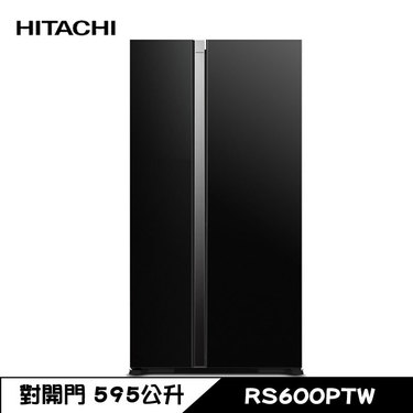 HITACHI 日立 RS600PTW 冰箱 595L 對開門 2門 變頻 琉璃黑