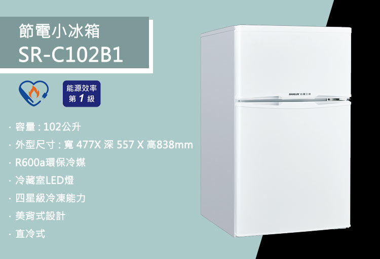 SANLUX 台灣三洋 SR-C102B1 102L 定頻雙門電冰箱