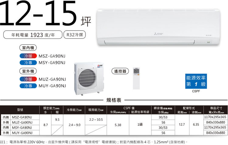 三菱電機 MUY-GA90NJ 13坪適用 靜音大師GA系列 冷專 空調 MSY-GA90NJ