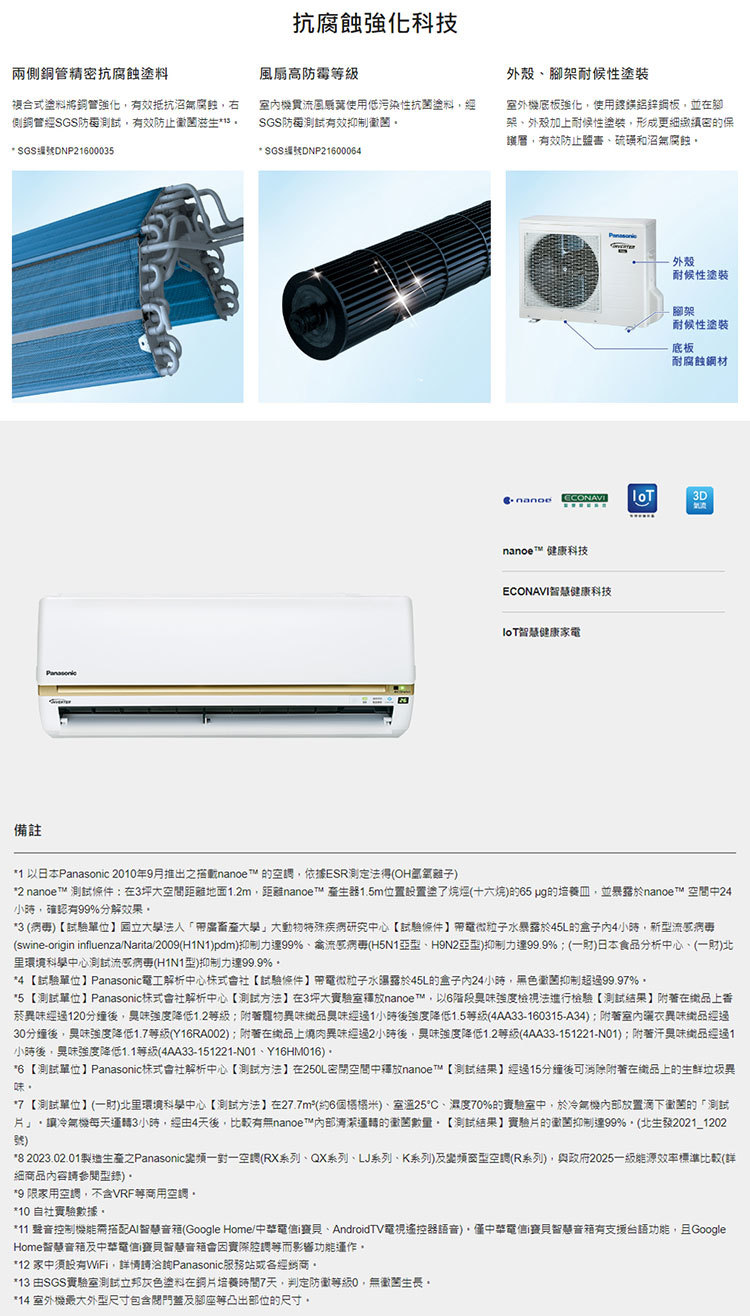 國際 CU-LJ110BCA2 18坪適用 LJ系列 分離式 變頻 冷專冷氣CS-LJ110BA2