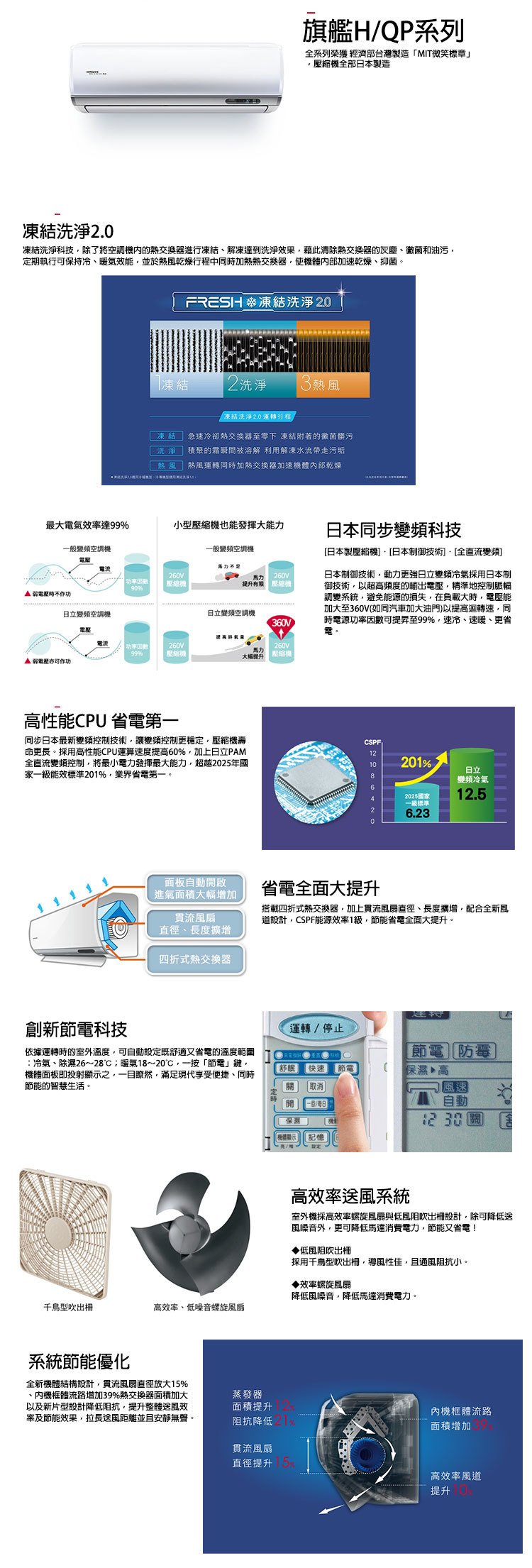 日立 RAC-36QP 6坪適用 日本製 旗艦 分離式 變頻 凍結洗淨 冷專冷氣RAS-36HQP