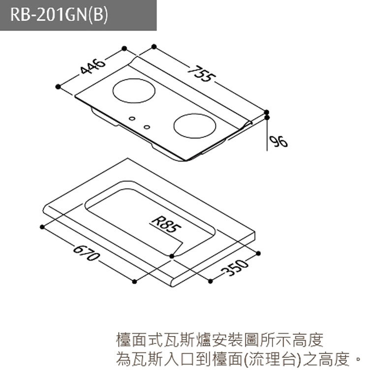 林內 RB-201GN(B) 檯面式內焰玻璃雙口爐 內焰系列 安裝與拆除舊機另計