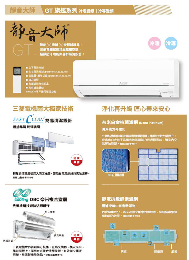 三菱 MUZ-GT35NJ 4-6坪適用 GT旗艦系列 冷暖變頻 冷氣 MSZ-GT35NJ