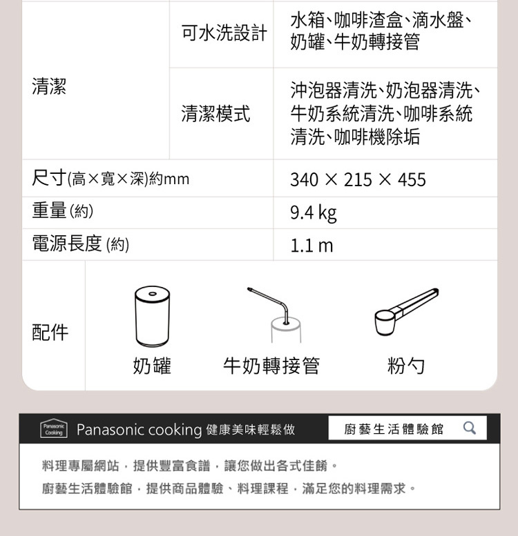 國際 NC-EA801 全自動義式咖啡機 中文觸控螢幕 12項自動行程