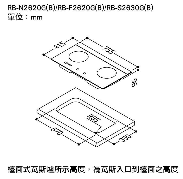 林內 RB-N2620G(B) 檯面式內焰玻璃雙口爐 日本製 內焰系列 安裝與拆除舊機另計