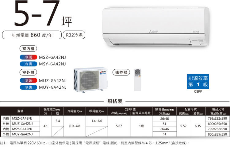 三菱電機 MUZ-GA42NJ 6坪適用 靜音大師GA系列 冷暖 空調 MSZ-GA42NJ