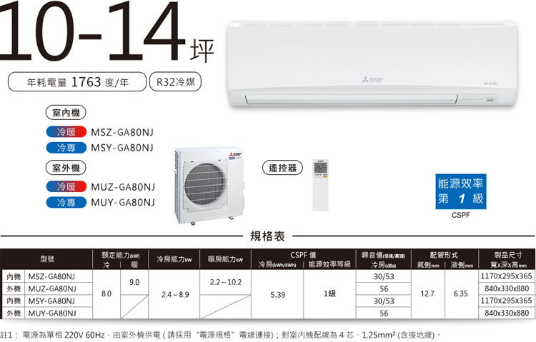 三菱電機 MUZ-GA80NJ 12坪適用 靜音大師GA系列 冷暖 空調 MSZ-GA80NJ