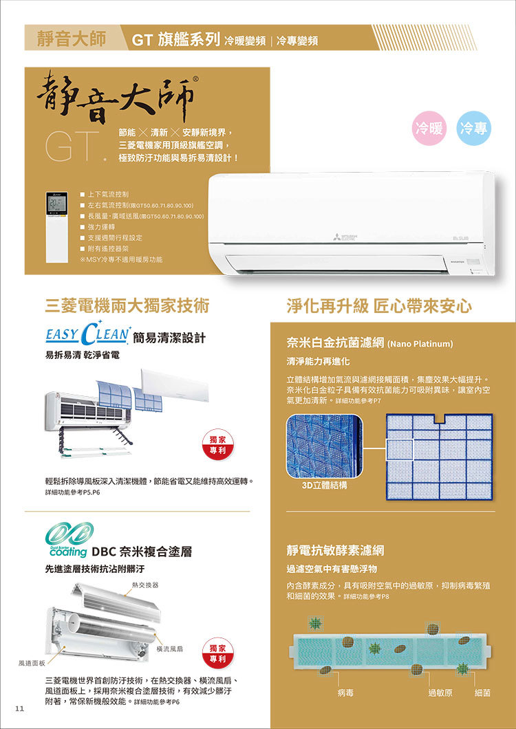 三菱 MUZ-GT22NJ 2-4坪適用 GT旗艦系列 冷暖變頻 冷氣 MSZ-GT22NJ