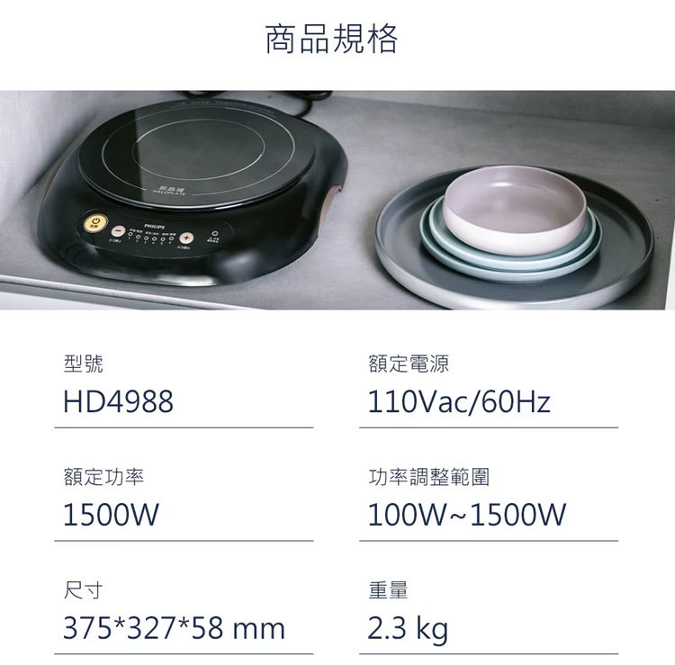 Philips 飛利浦 HD4988 黑晶爐 適用各種鍋具 六段火力控制